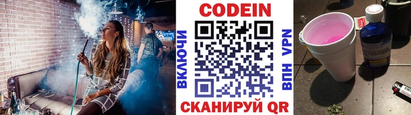 Кодеин Purple Drank  Байкальск 