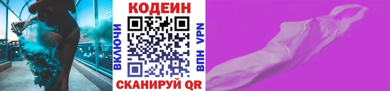 Кодеин Purple Drank Байкальск